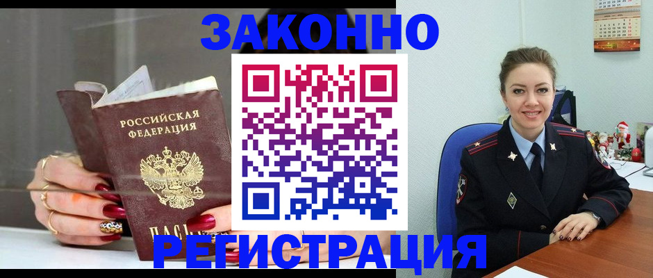 прописка для школы в Хабаровске