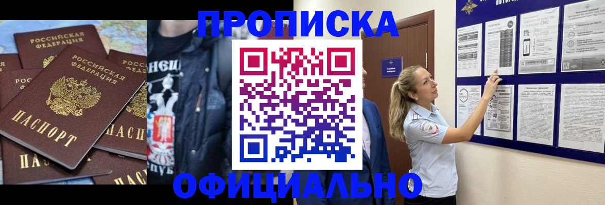 прописка в квартире в Хабаровске